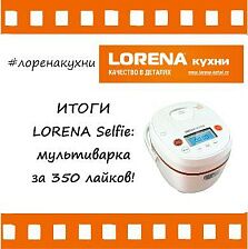 Итоги конкурса LORENA Selfie: Ян, забирайте приз!